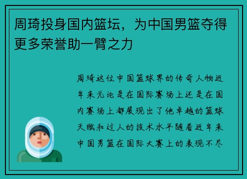 周琦投身国内篮坛，为中国男篮夺得更多荣誉助一臂之力