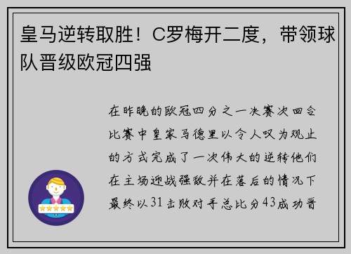 皇马逆转取胜！C罗梅开二度，带领球队晋级欧冠四强