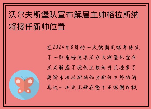 沃尔夫斯堡队宣布解雇主帅格拉斯纳将接任新帅位置