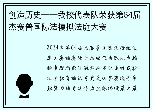 创造历史——我校代表队荣获第64届杰赛普国际法模拟法庭大赛