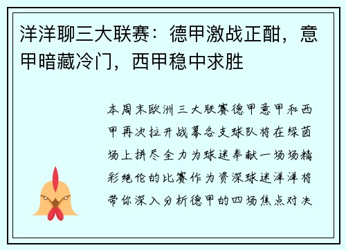 洋洋聊三大联赛：德甲激战正酣，意甲暗藏冷门，西甲稳中求胜