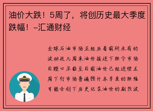 油价大跌！5周了，将创历史最大季度跌幅！-汇通财经