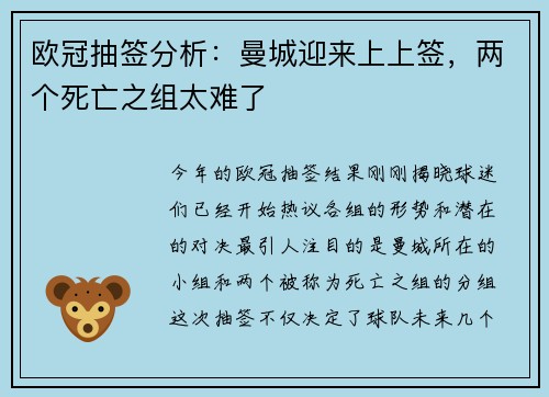 欧冠抽签分析：曼城迎来上上签，两个死亡之组太难了