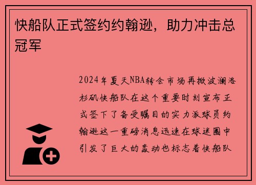 快船队正式签约约翰逊，助力冲击总冠军