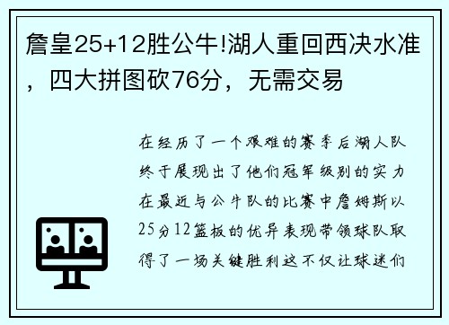 詹皇25+12胜公牛!湖人重回西决水准，四大拼图砍76分，无需交易