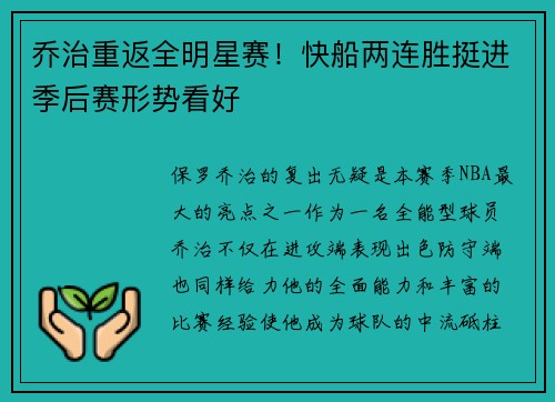 乔治重返全明星赛！快船两连胜挺进季后赛形势看好